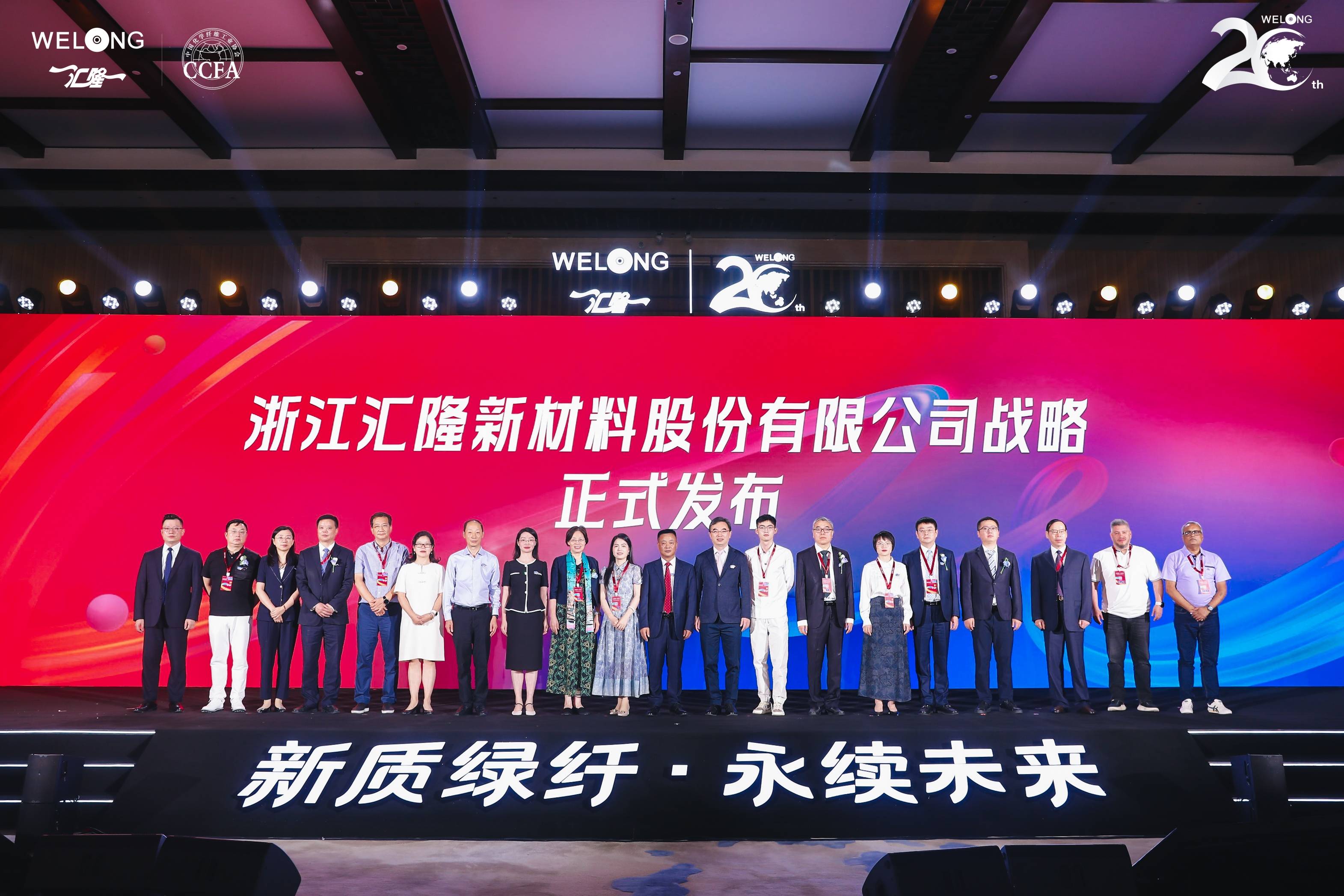 汇隆新材发布2025-2027年战略规划 明确七大战略方向