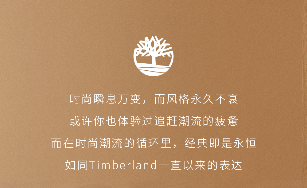 用大黄靴走遍世界的Timberland，迈进上海港汇恒隆广场