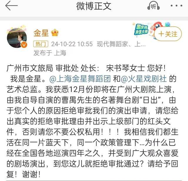 金星演出被拒，发长文公开质问是否公权私用！广州市文旅局回应
