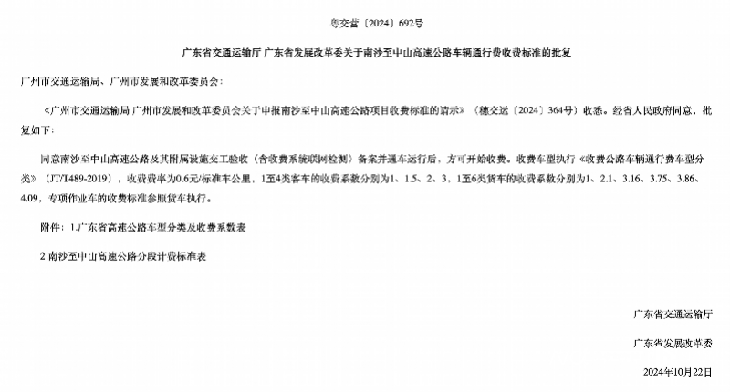 获批！广州南沙经深中通道到深圳高速收费标准公布