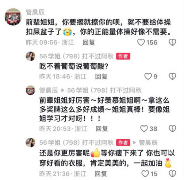 吴柳芳陷“擦边”风波账号被禁止关注 运动员退役后何去何从
