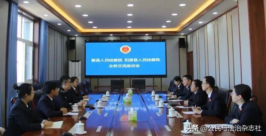张家口市阳原人民检察院与蔚县人民检察院开展案件管理座谈交流