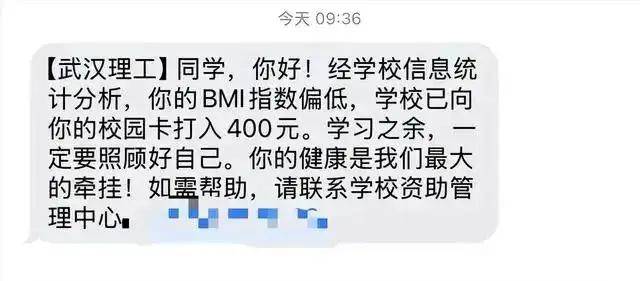 “太瘦了，学校给我发钱了，泪目”