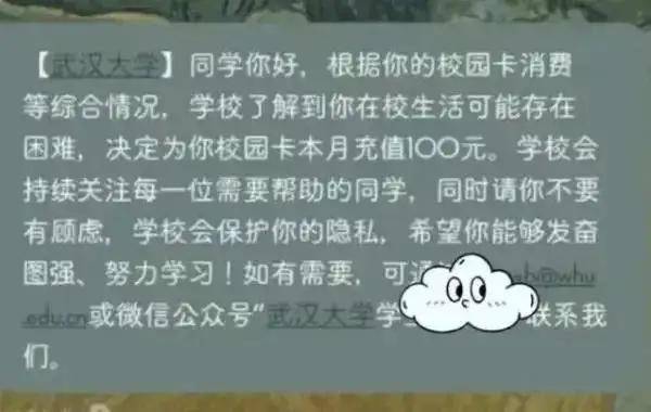 “太瘦了，学校给我发钱了，泪目”