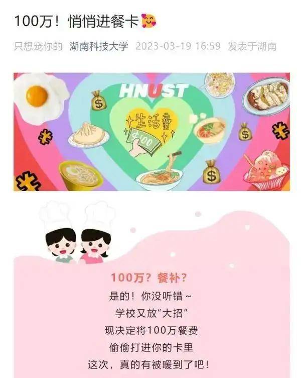 “太瘦了，学校给我发钱了，泪目”