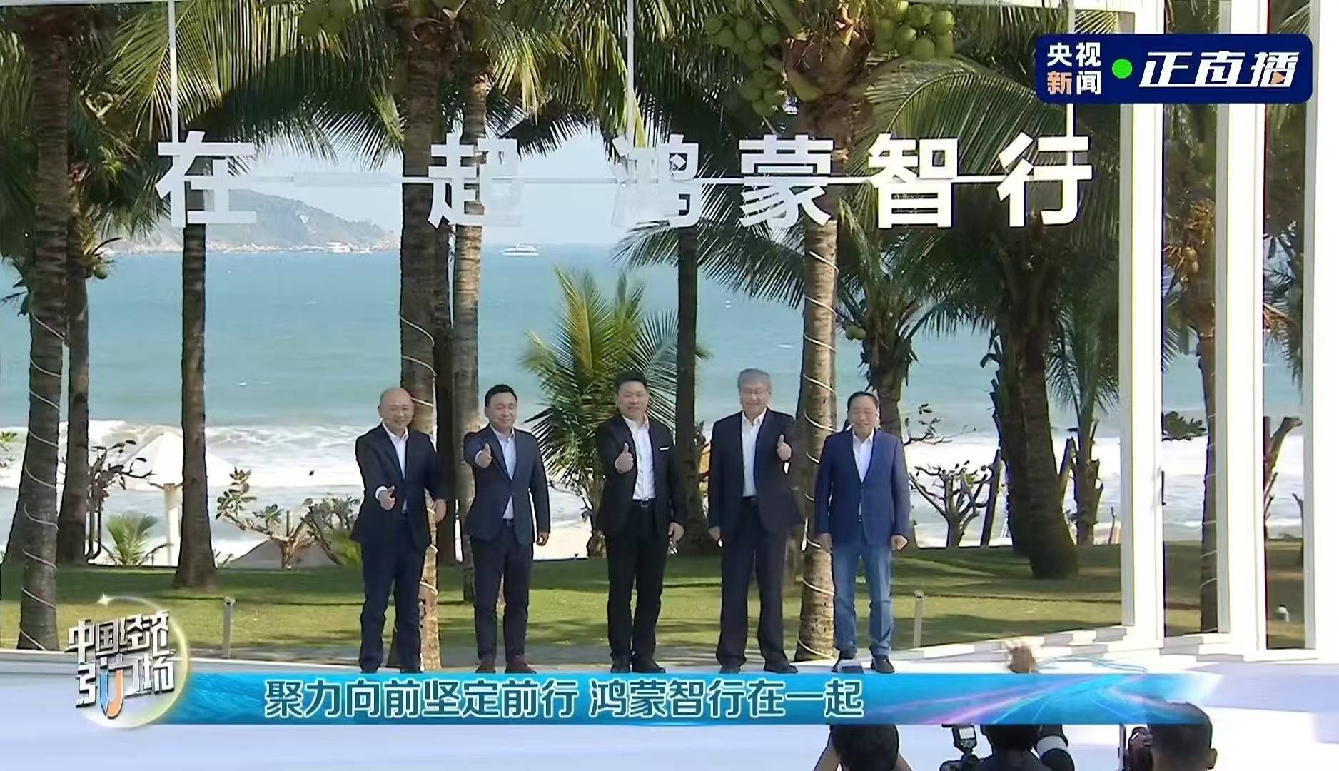 余承东与“四界”一把手同框直播：很多车企想和华为合作，但手里没那么多资源了