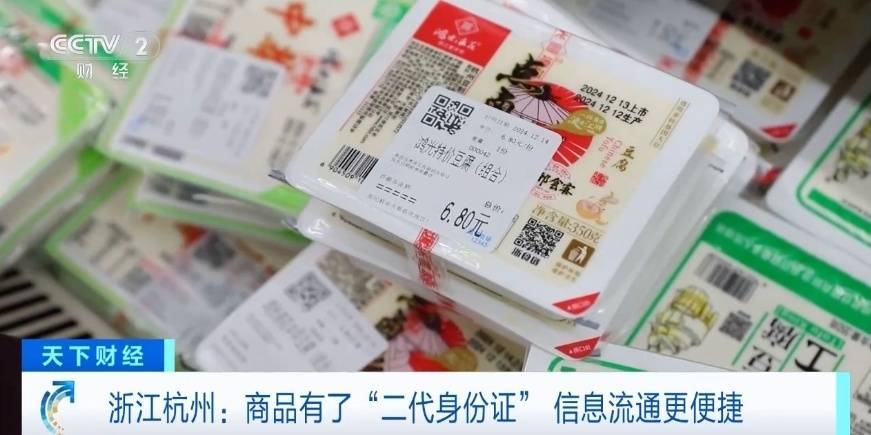 商品有了“身份证”！扫一扫即知生产日期 已试点发放超4亿张