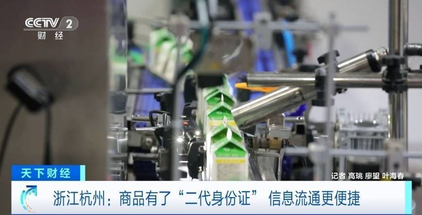商品有了“身份证”！扫一扫即知生产日期 已试点发放超4亿张