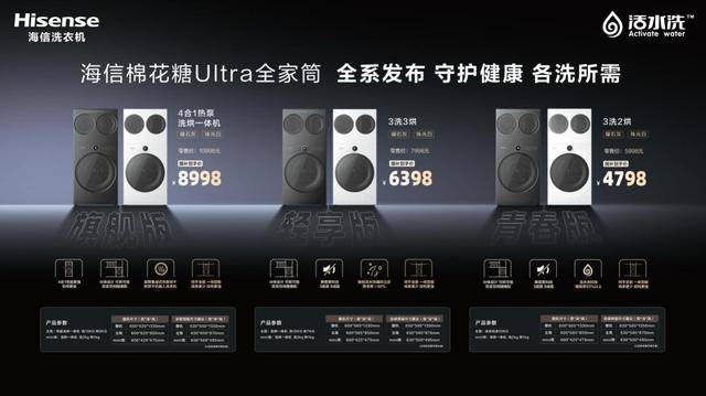 海信家电集团总裁胡剑涌公布棉花糖Ultra全家筒配置及价格
