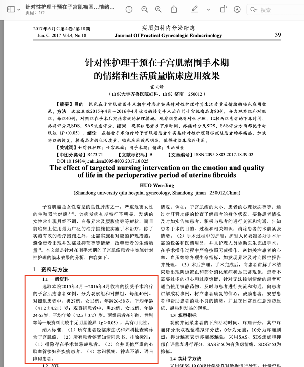 护士霍某某被记过、降级！