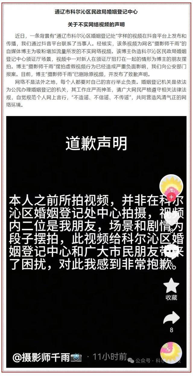 新人在婚姻登记大厅打架?系摆拍，博主发布了致歉声明