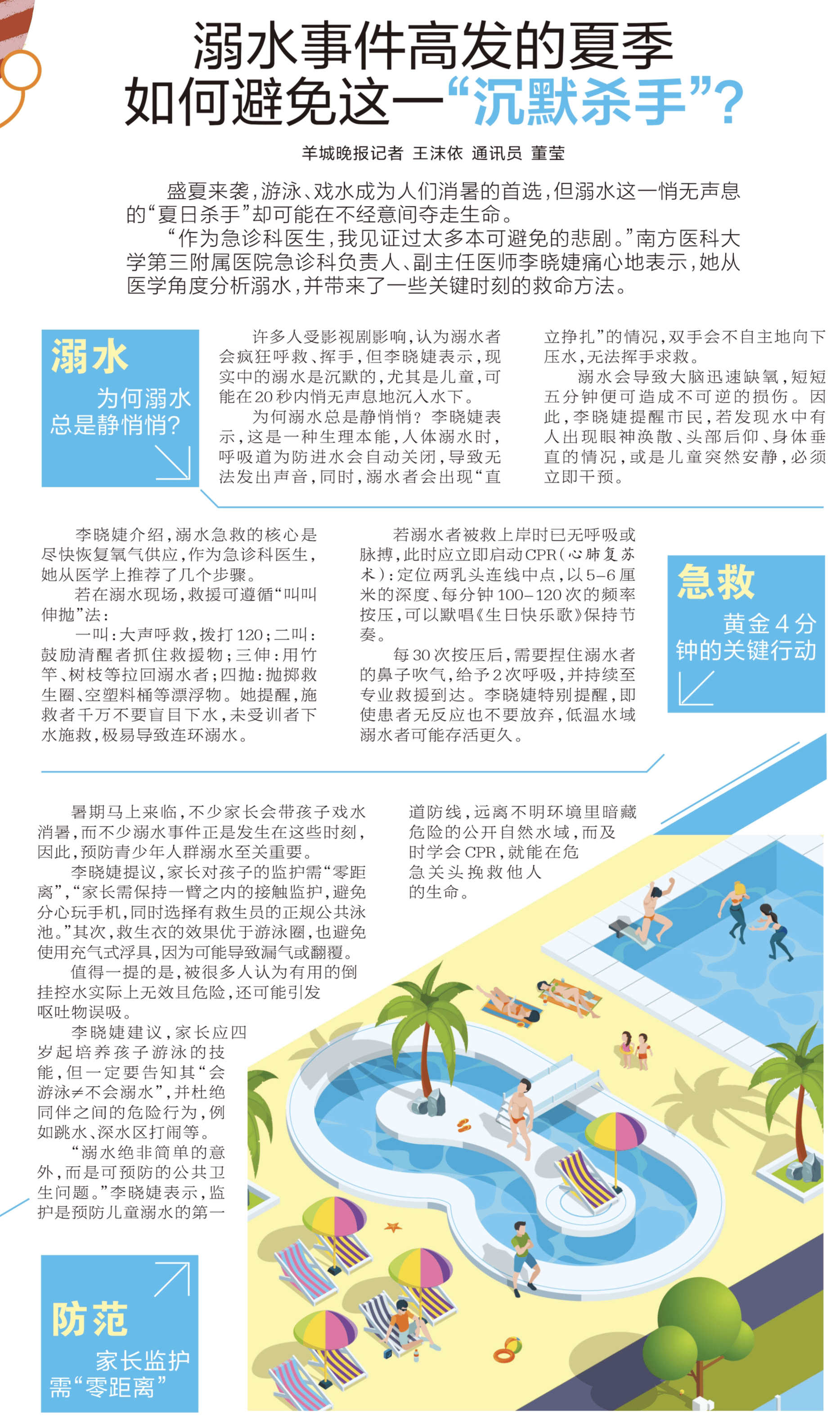 溺水事件高发的夏季，如何避免这一“沉默杀手”？