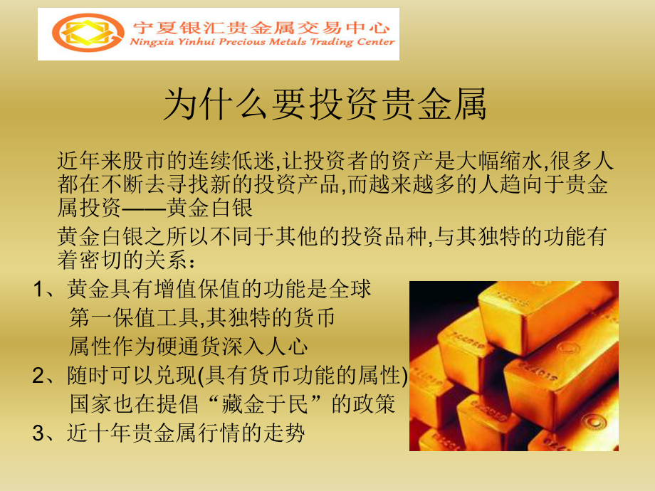 宁夏银汇贵金属交易中心(宁夏银汇贵金属交易中心地址)