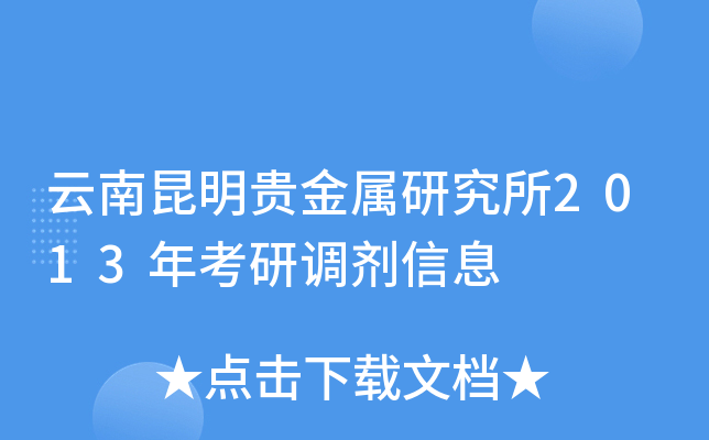 贵金属研究院(贵金属研究院的化验报告)