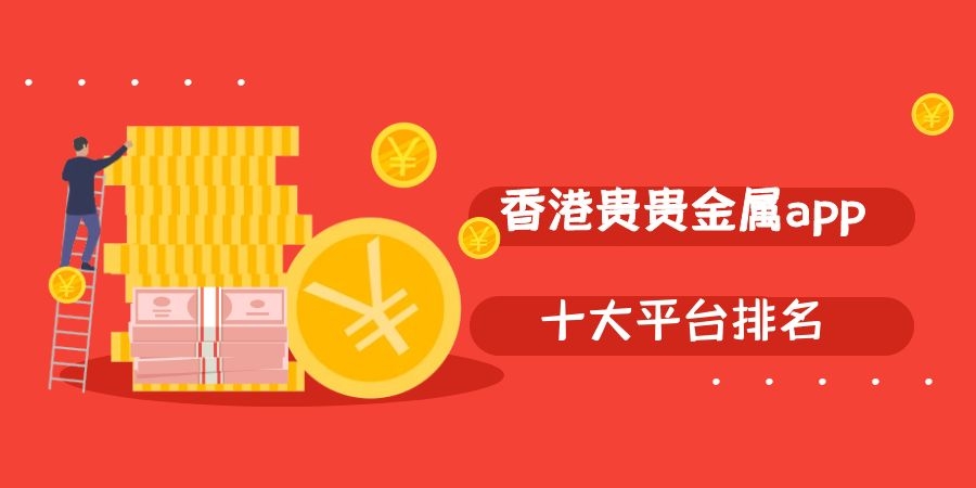 移动贵金属(移动黄金用户有什么用)
