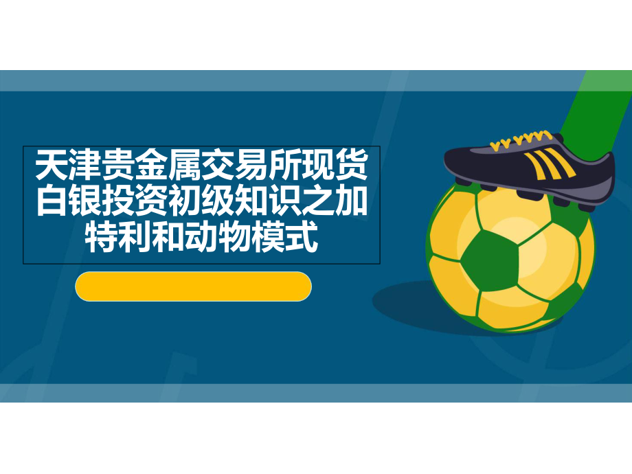 天津贵金属交易中心(天津贵金属交易所联系电话)