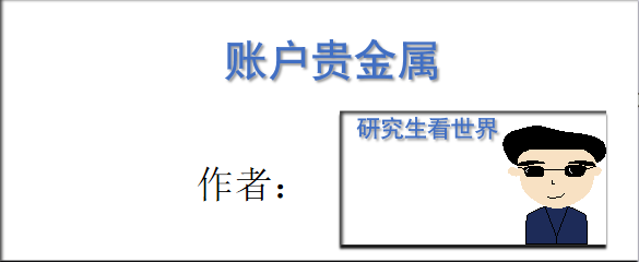贵金属优缺点(贵金属有什么用)