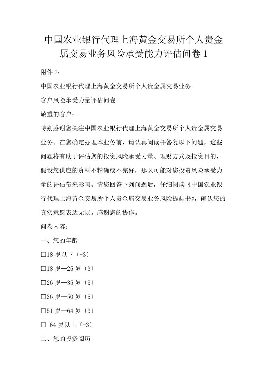 贵金属交易费率(贵金属交易费率怎么算)