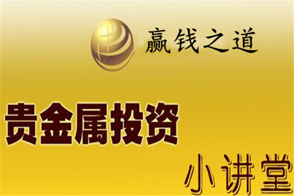 贵金属投资平台有哪些(炒期货在哪里开户最正规)