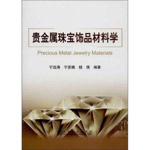贵金属专业知识(贵金属专业知识试卷)