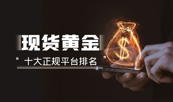 天津贵金属行情软件(天津贵金属平台有哪些)