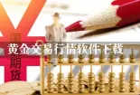 网页贵金属(贵金属网站怎么样)