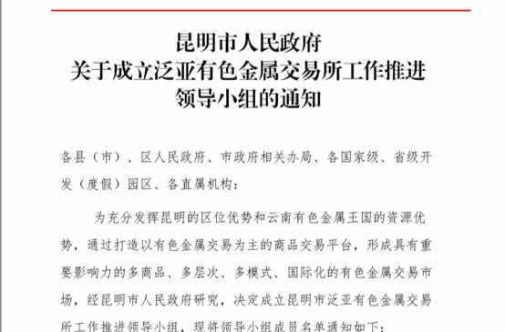 泛亚贵金属交易所(泛亚有色金属交易所)