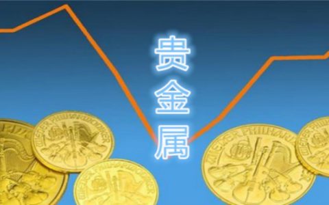 贵金属交易是怎么操作的(贵金属如何交易贵金属交易怎么玩)