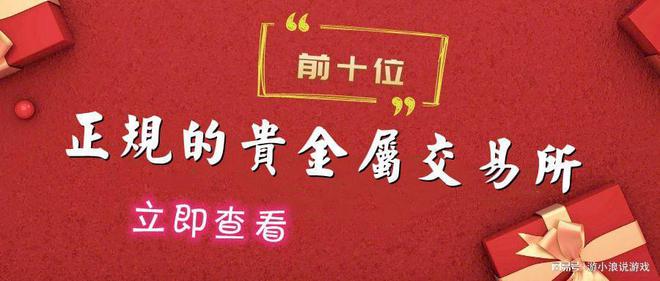 贵金属现货交易所(贵金属现货交易所有哪些)