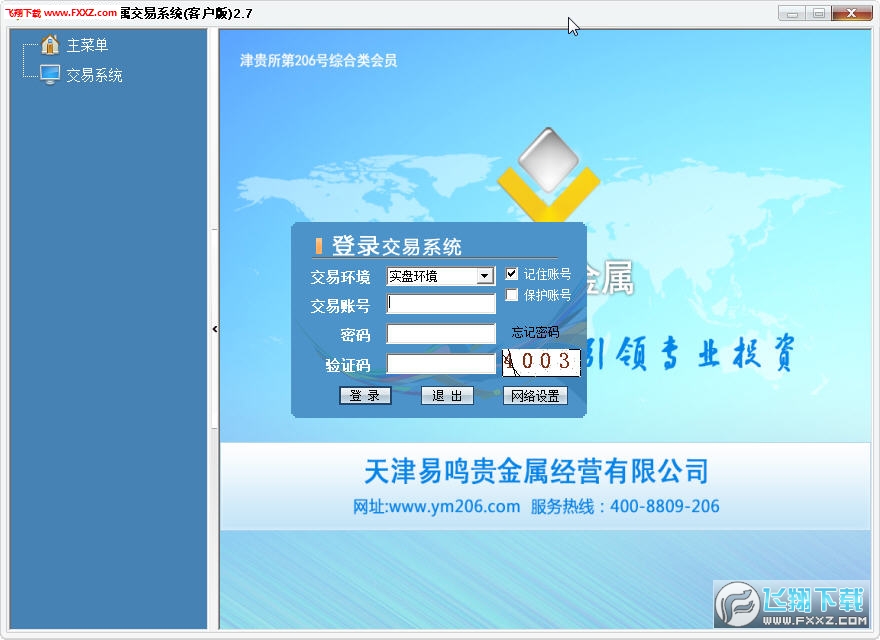 贵金属手机交易软件(贵金属手机交易软件哪个好)