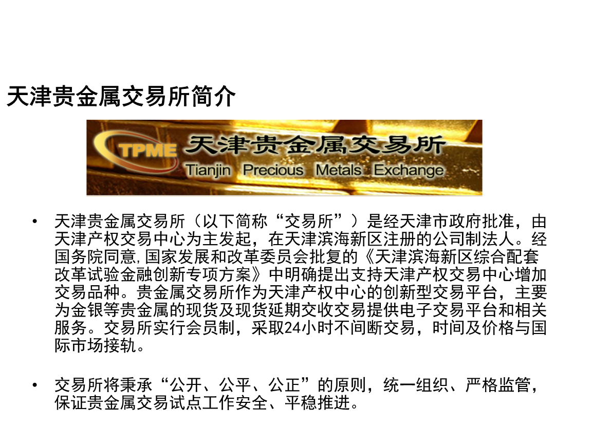 浙江贵金属交易所(浙江省贵金属冶炼企业)