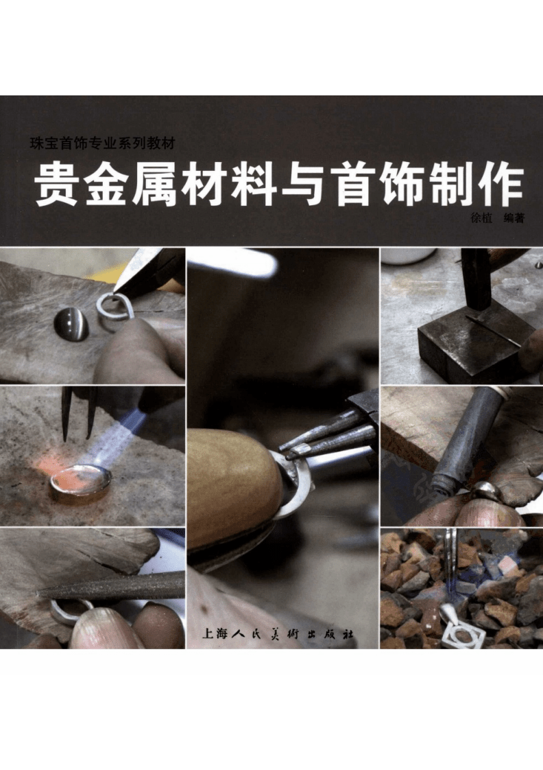 贵金属制作(贵金属制作论文怎么写)