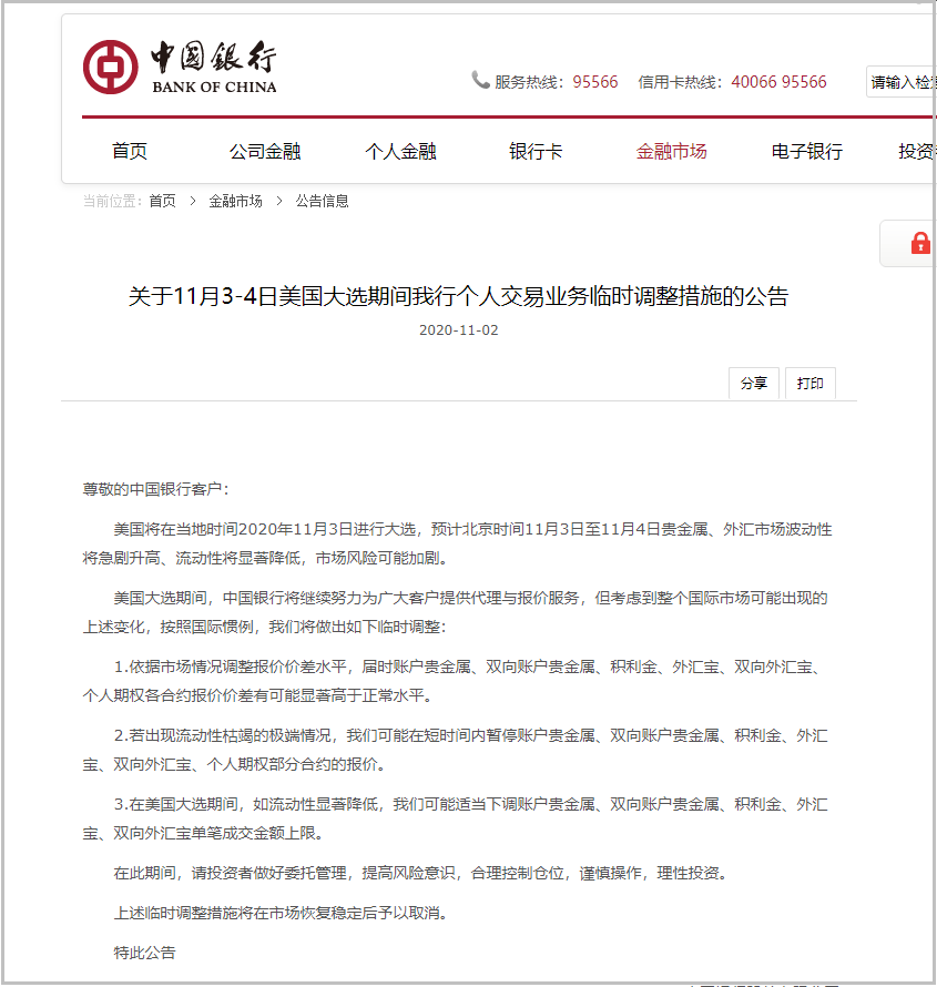 建行贵金属交易规则(建行贵金属交易规则最新)