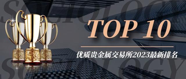 深圳贵金属交易所(深圳贵金属交易所有哪些)