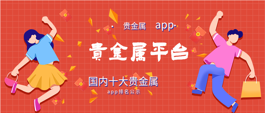 广东贵金属交易系统(广东省贵金属交易中心会员单位)