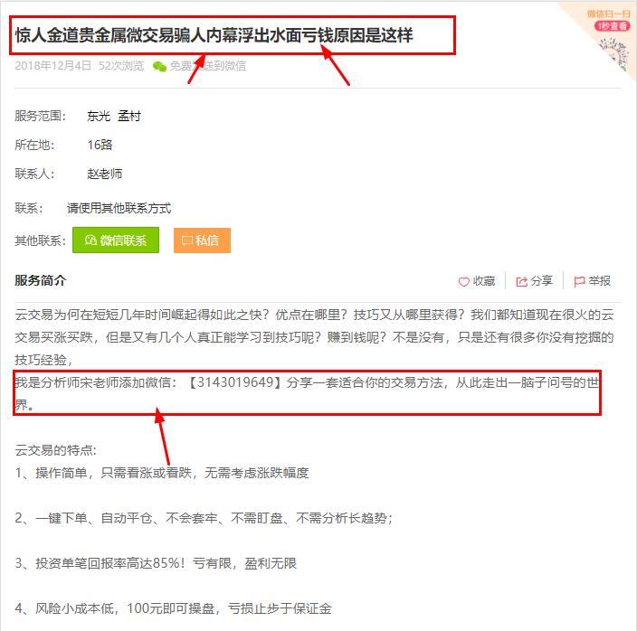 贵金属传销(贵金属投资骗局案例)