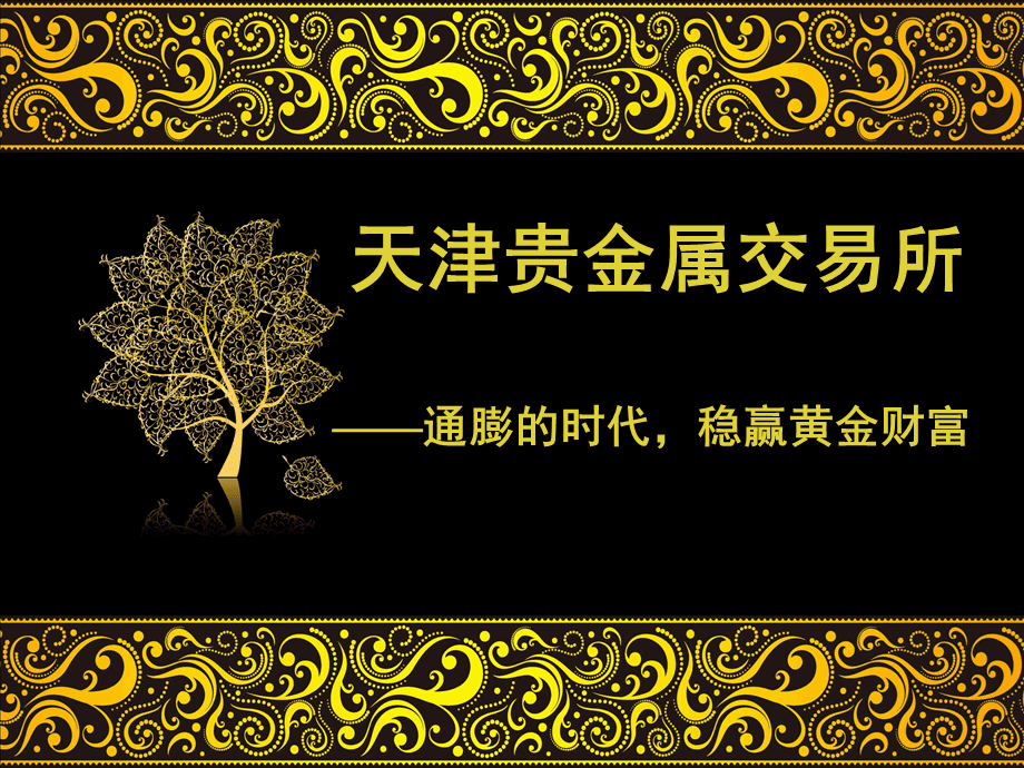 合法贵金属交易所(合法的贵金属交易所)