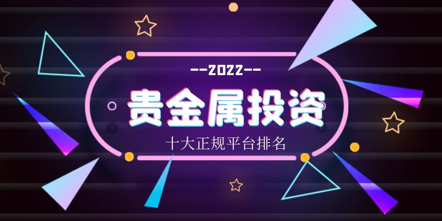贵金属手机平台(手机贵金属交易软件哪个好)