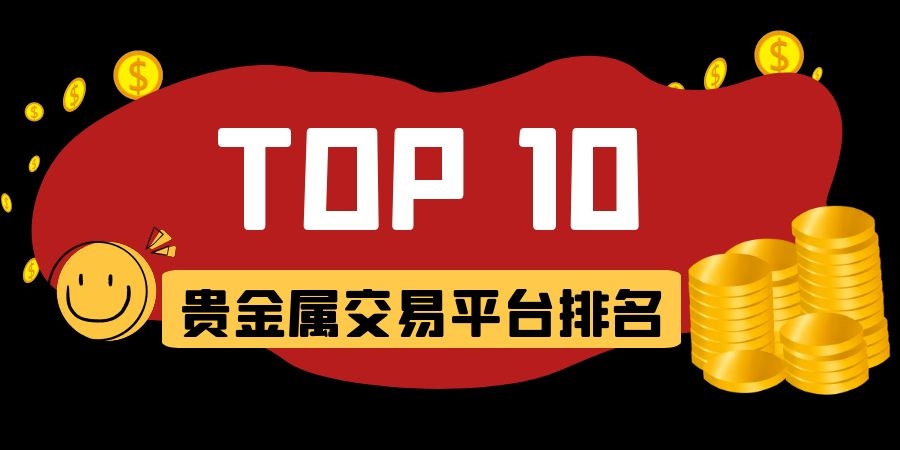 贵金属模拟交易系统(贵金属模拟交易系统软件)
