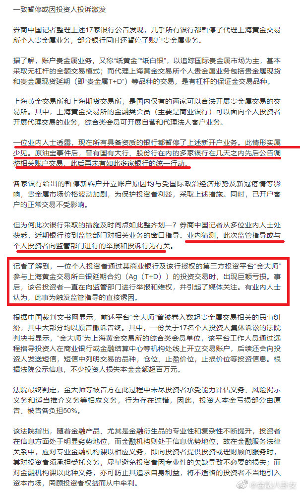 贵金属维权(贵金属投诉电话)