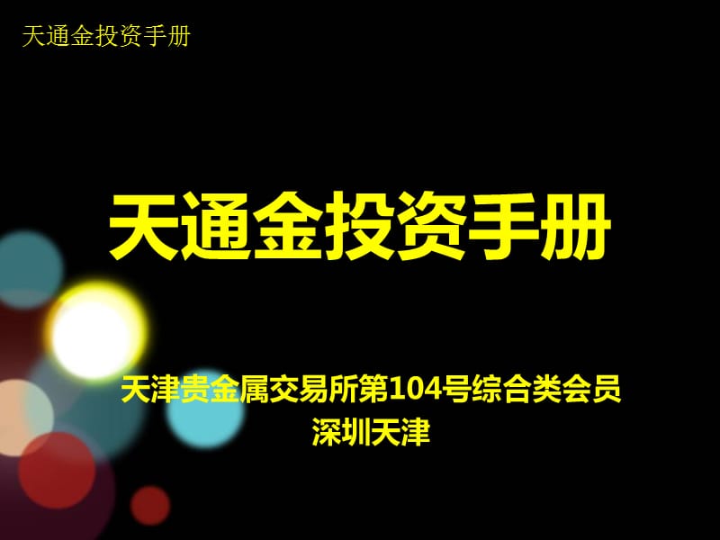 贵金属投资工作(贵金属投资工作怎么样)
