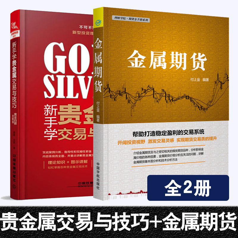 贵金属投资技巧(贵金属投资的技巧)