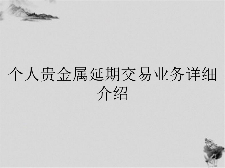 贵金属交易种类(贵金属交易种类包括哪些)