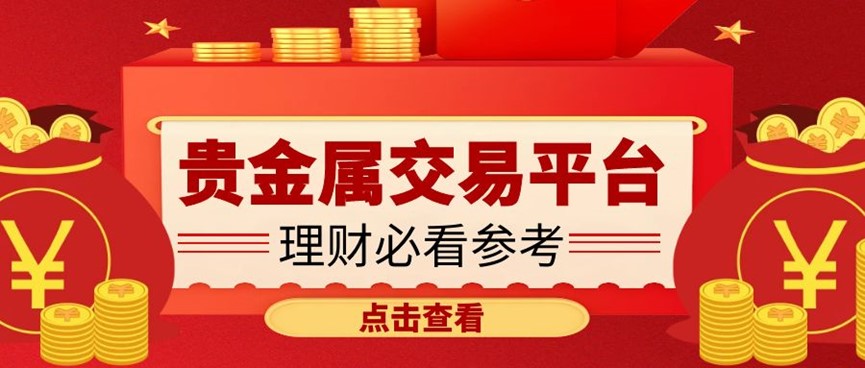 贵金属牌照(贵金属标识是什么意思)