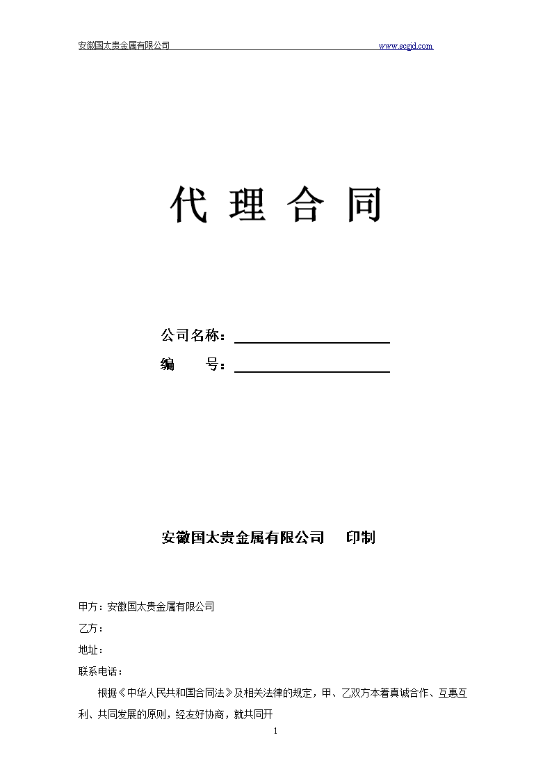 贵金属合同(贵金属交易协议是啥)