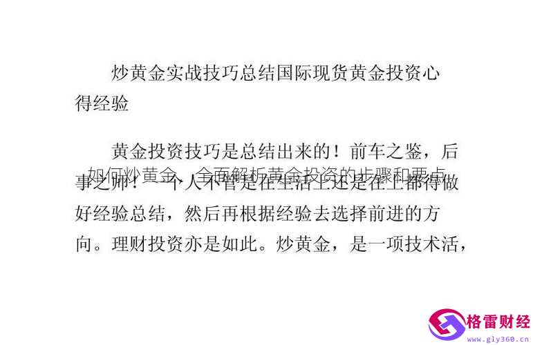 贵金属交易技巧(贵金属交易技巧分析)