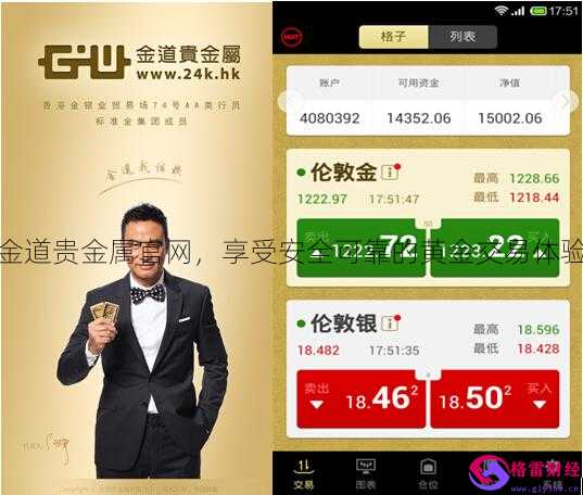 做贵金属的平台(做贵金属的平台公司)
