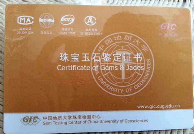 贵金属鉴定证书查询(国检珠宝及贵金属鉴定证书查询)
