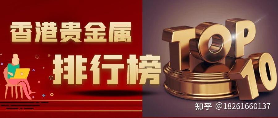 贵金属那个平台好(贵金属比较好的平台)