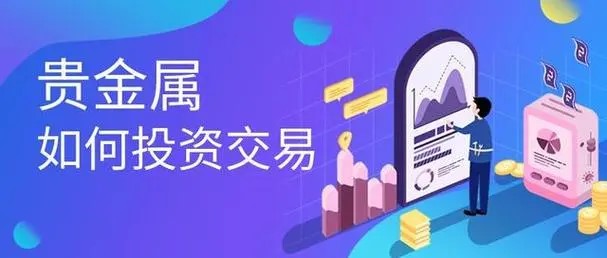 贵金属交易费用(贵金属交易费用包括哪些)